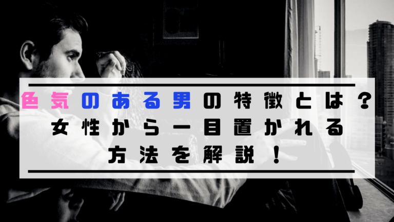 色気のある男の会話の特徴とは 色気のある魅力的な男になる方法も To Ren