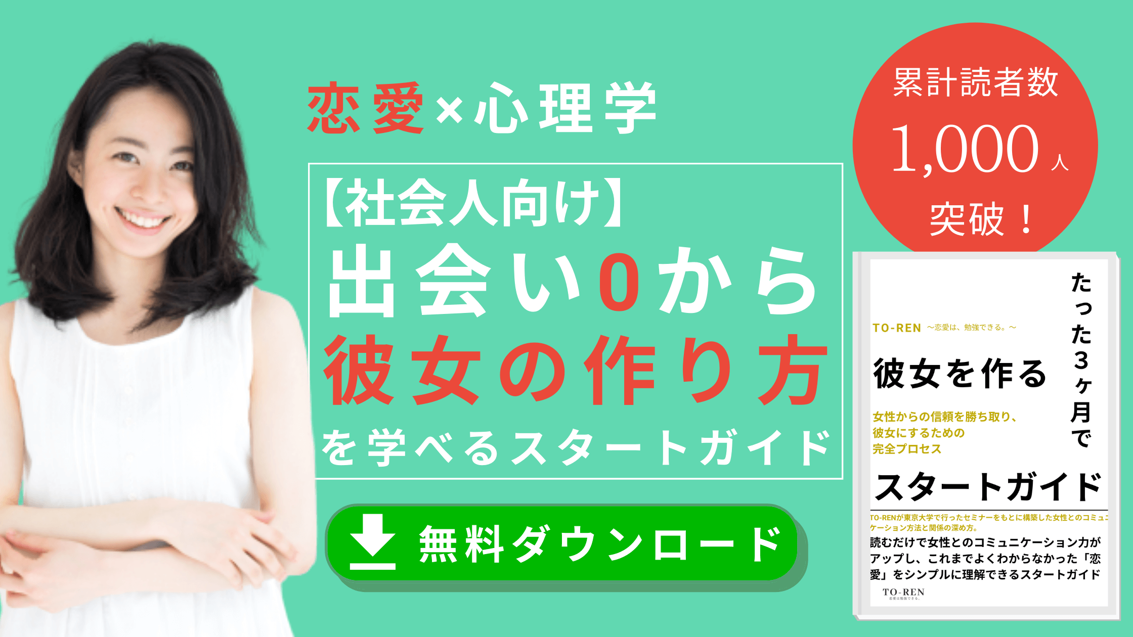 脈なし 付き合う前の女性がデートをドタキャン ３つの予防策も解説